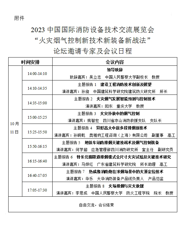 關于邀請參加火災煙氣控制新技術新裝備新戰法論壇的函