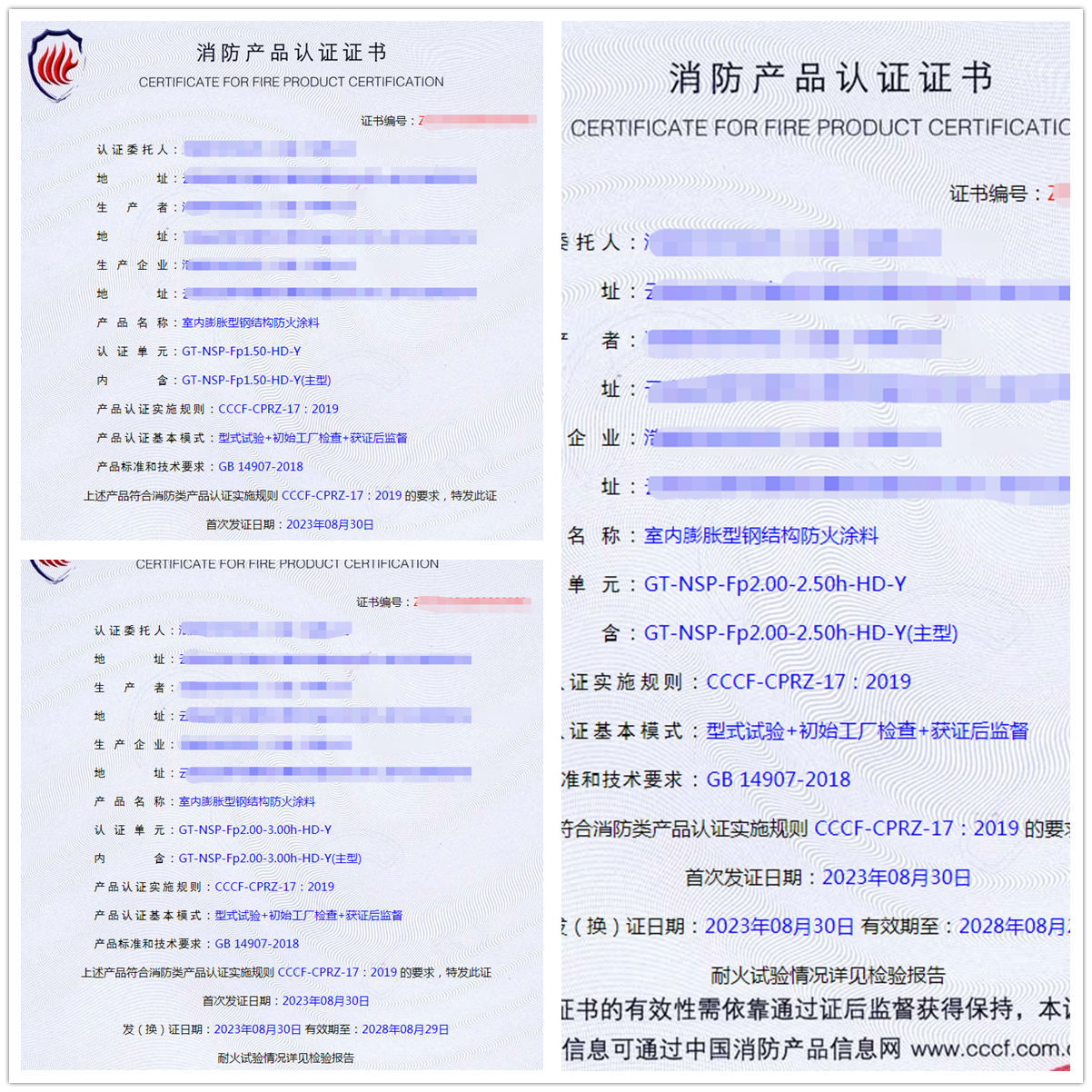 云南室內膨脹型鋼結構防火涂料消防產品認證證書