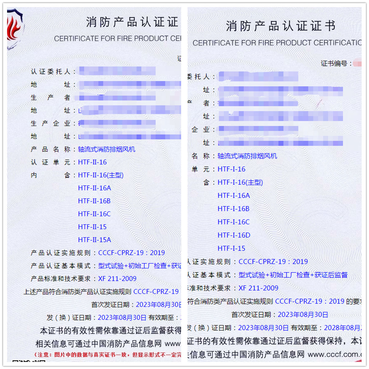 德州軸流式消防排煙風機消防認證證書