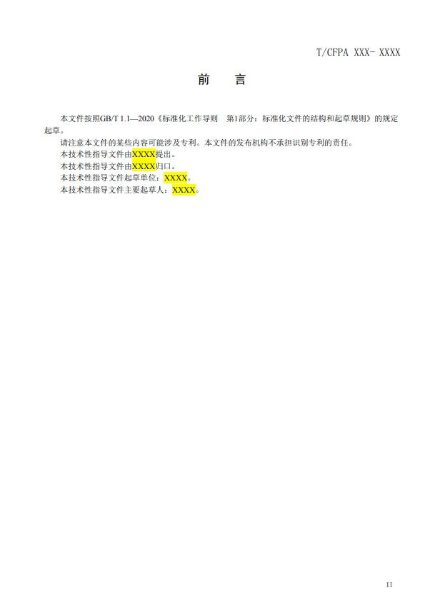 關于對《建筑電氣火災監測、定位、隔離與溯源系統技術導則》（征求意見稿）征求意見的函