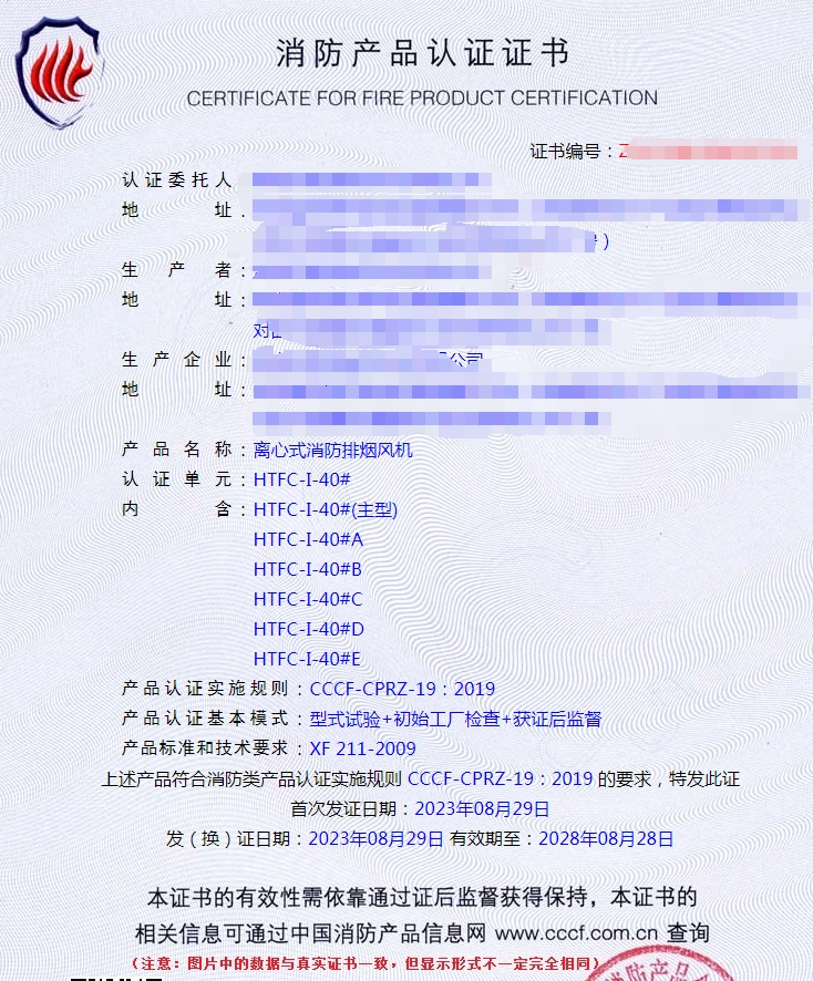 湖南離心式消防排煙風機消防產品認證證書