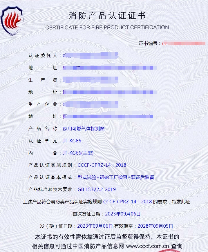 成都家用可燃氣體探測器消防產品認證代理