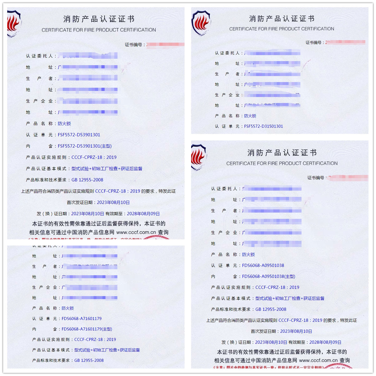 廣東防火鎖消防產品認證代理