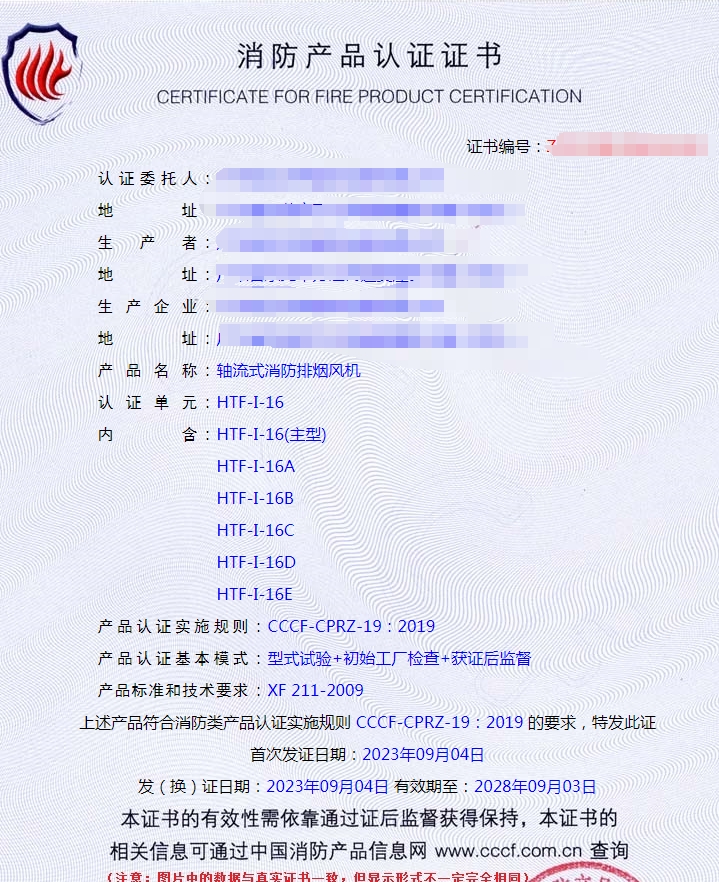 廣東軸流式消防排煙風機消防產品認證代理