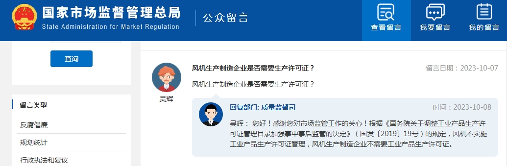 風機生產制造企業是否需要生產許可證？