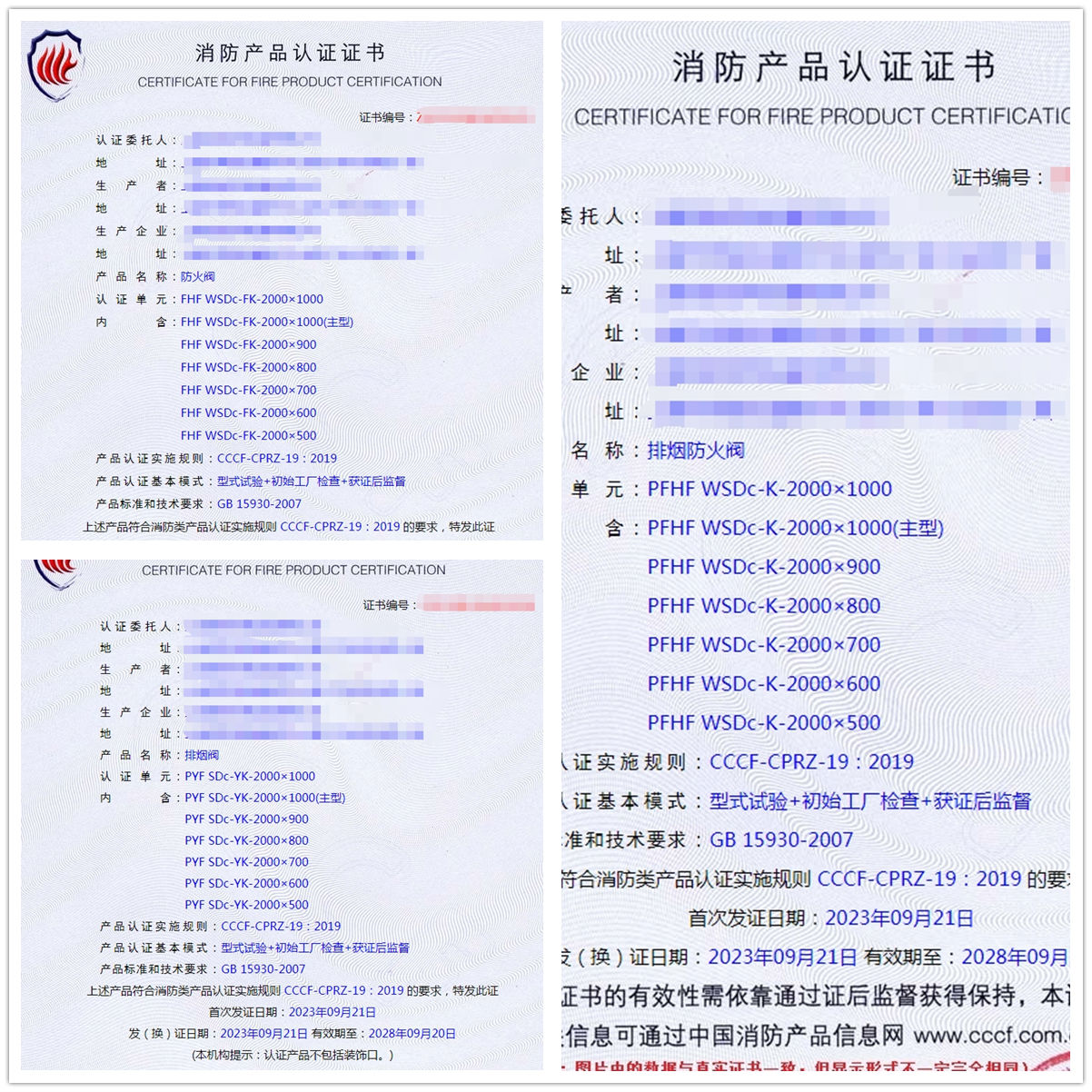 上海防火閥、 排煙防火閥消防產品認證代理