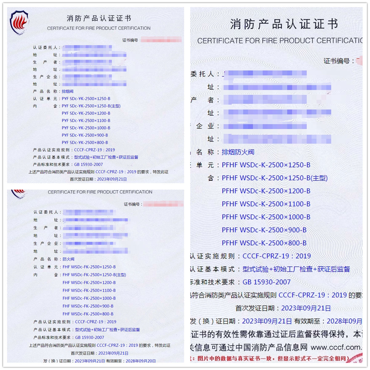 上海排煙閥、排煙防火閥、防火閥消防認證代理