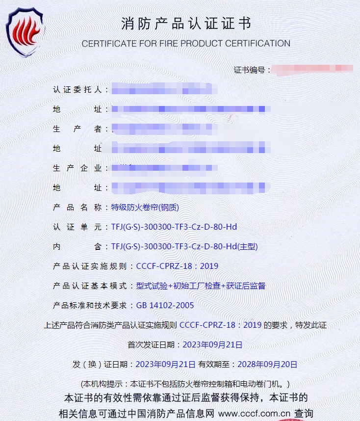 杭州特級防火卷簾(鋼質)消防產品認證代理
