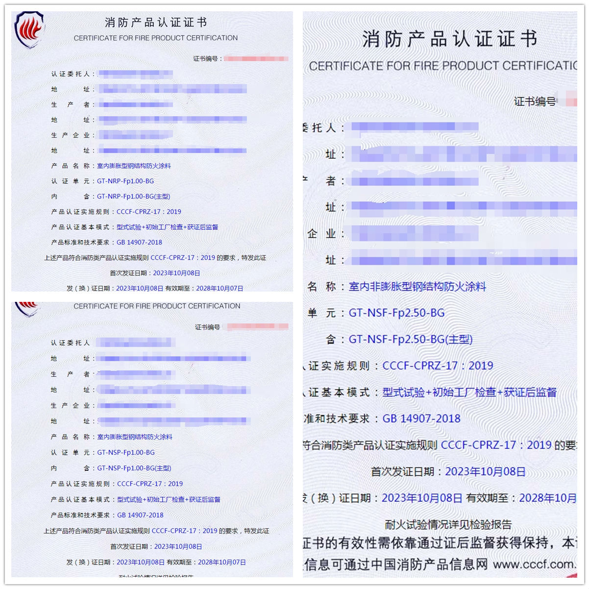 河南鋼結構防火涂料消防產品認證代理