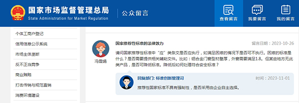 國家推薦性標準中“應”類條文是否應執行