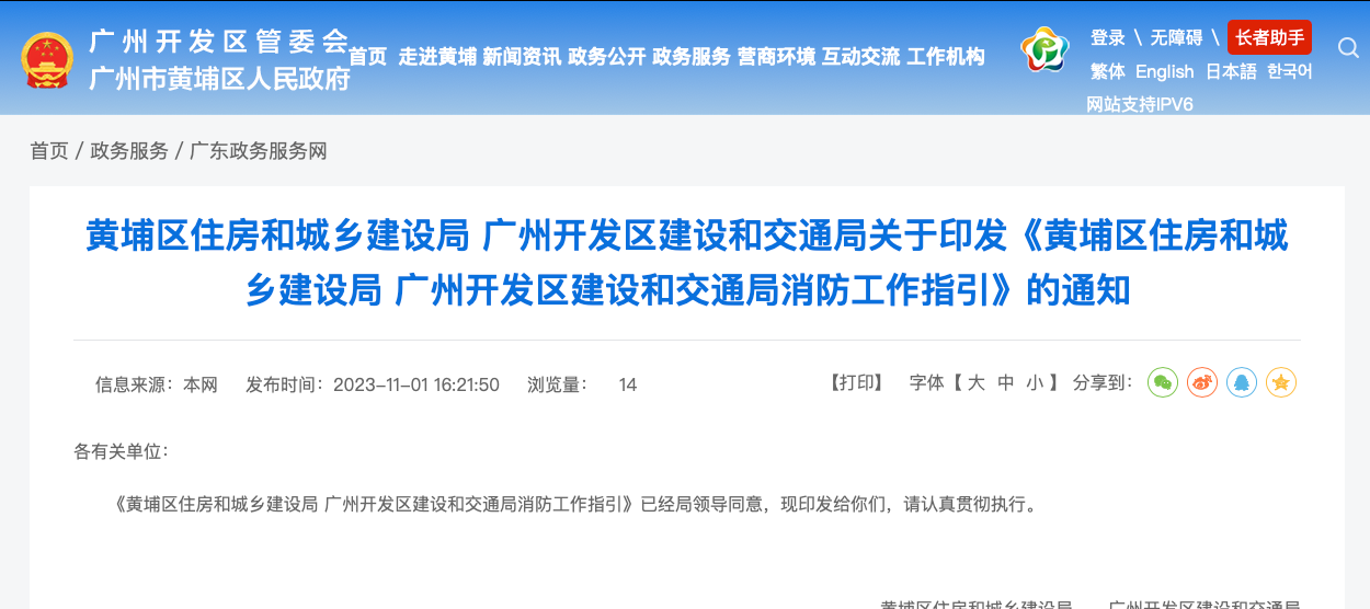 消防驗收，廣州一區住建局發布最新消防工作指引