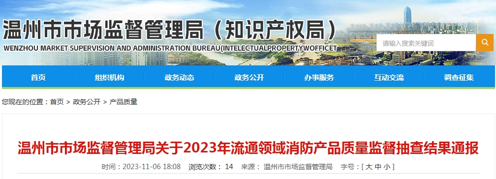 浙江省溫州市抽查87批次消防產品，20批次不合格！