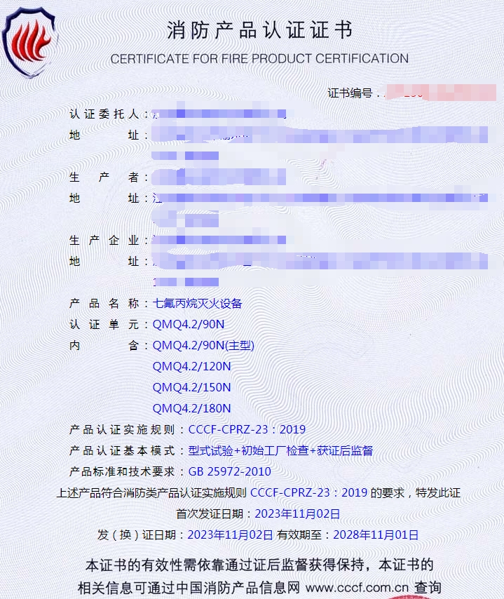 氣體滅火設備產品認證-獲證后監(jiān)督頻次和時間