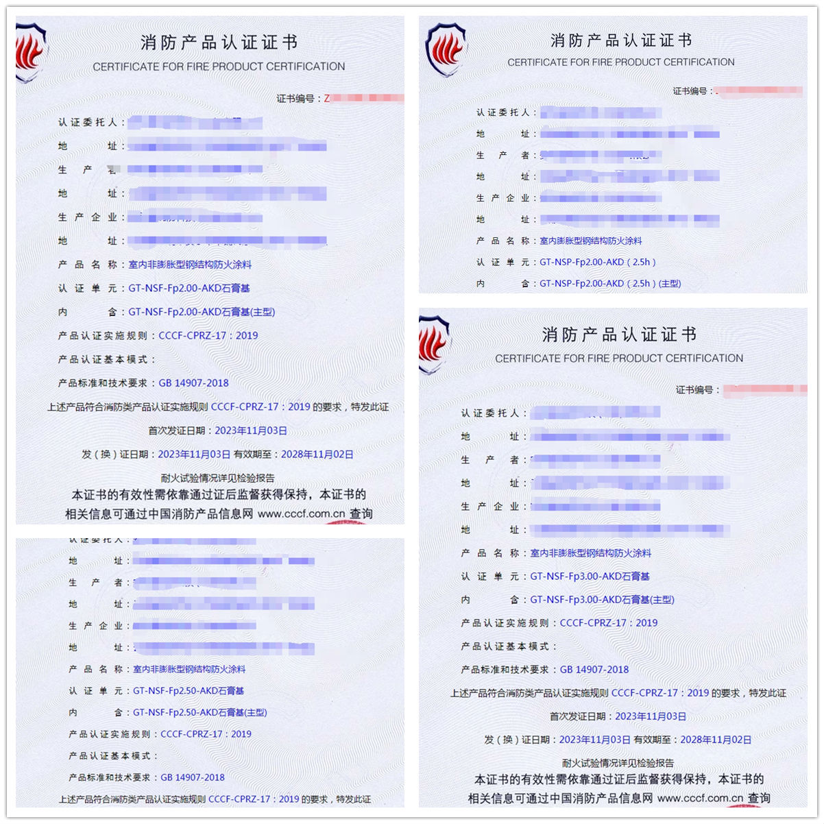 云南鋼結構防火涂料消防產品認證代理