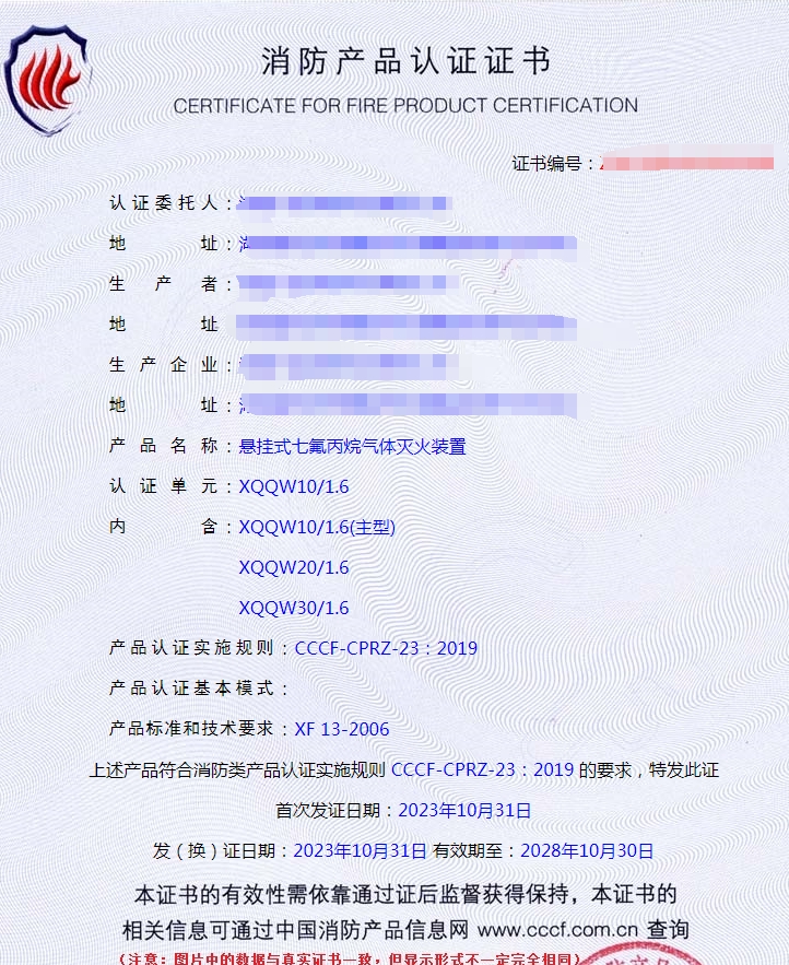 氣體滅火設備產品認證-認證證書有效期