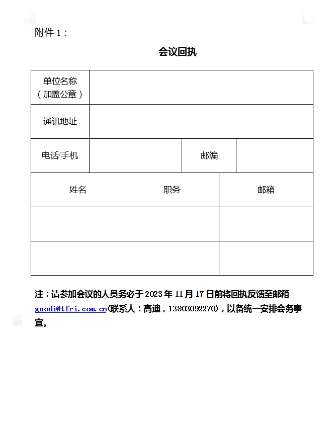 關(guān)于召開(kāi)消防科技質(zhì)量技術(shù)（河南）交流會(huì)的通知