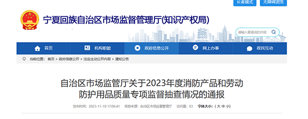 寧夏回族自治區抽查120批次消防產品，合格97批次，不合格23批次！