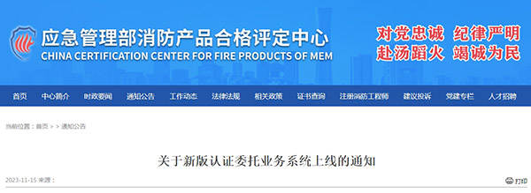 關于新版認證委托業務系統上線的通知
