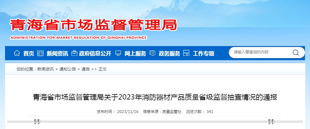 青海省抽查消防產品50批次，不合格產品13批次！