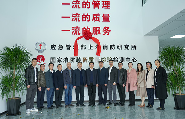 上海所：我所質檢中心耐火試驗基地正式啟用