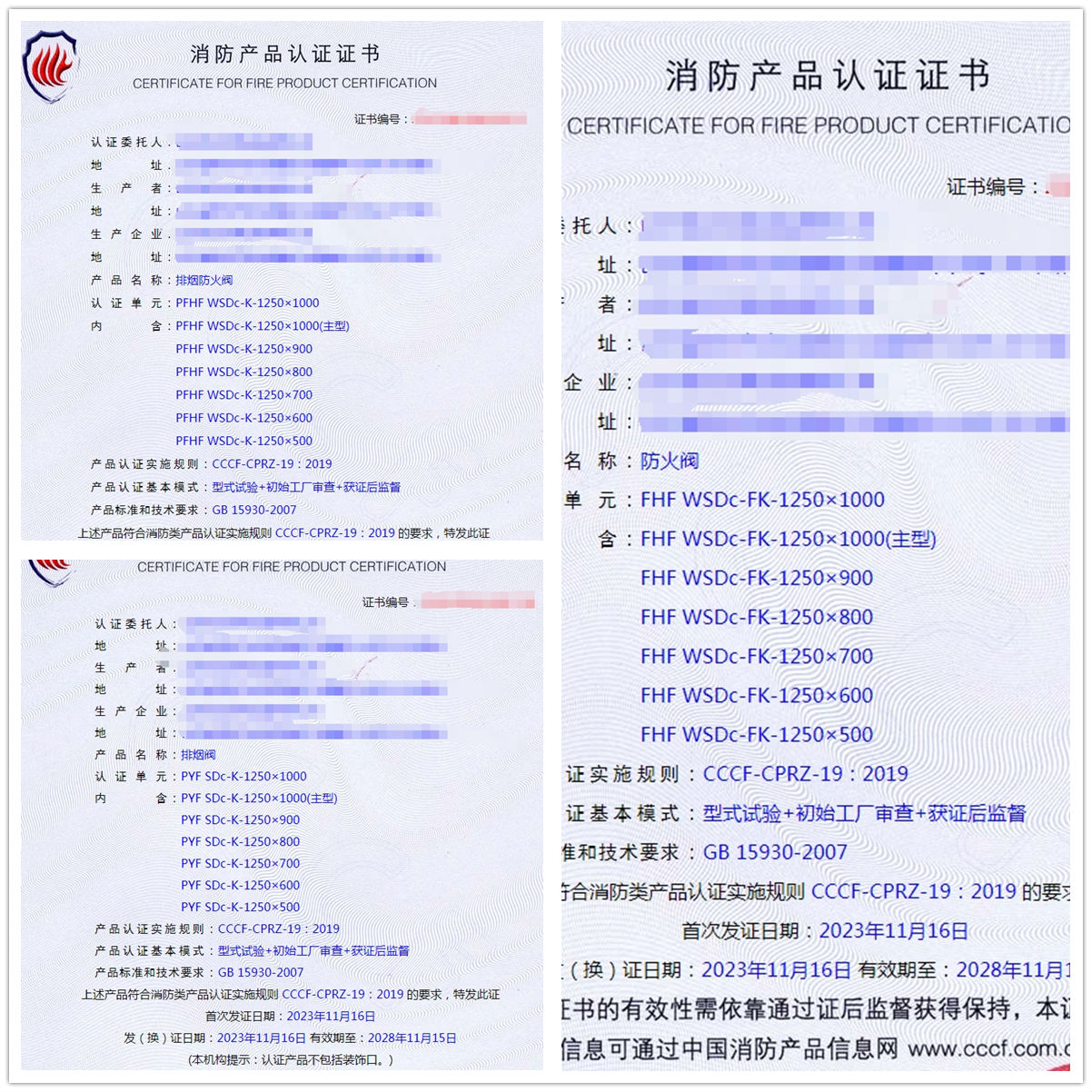 山東排煙防火閥消防產品認證型式試驗報告