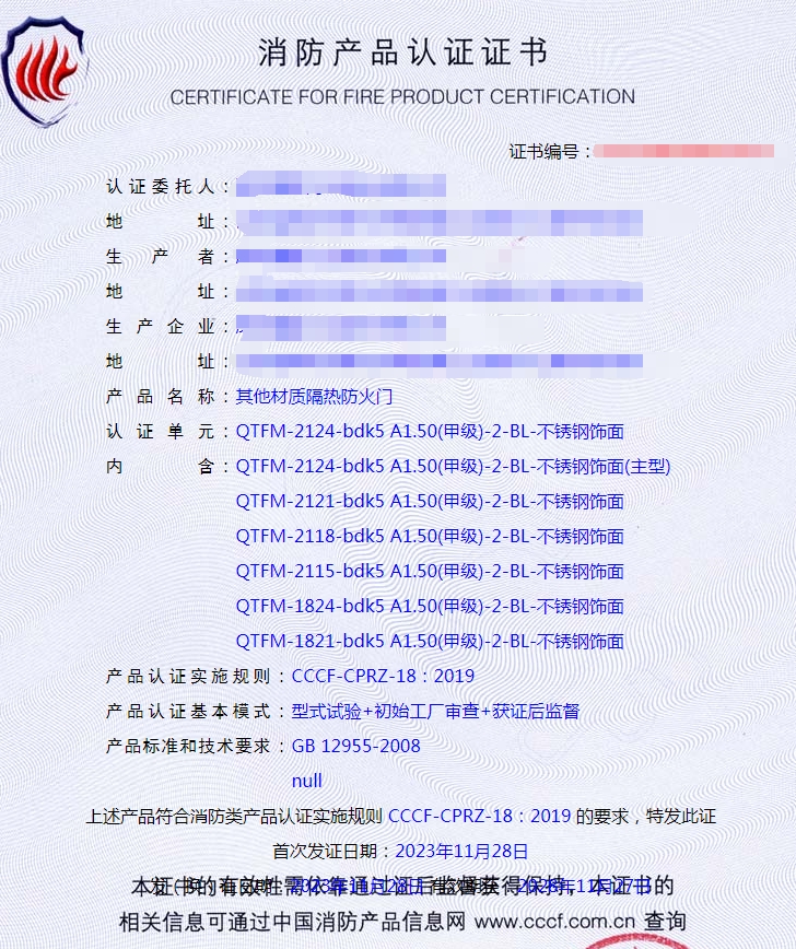 濰坊其他材質隔熱防火消防產品認證
