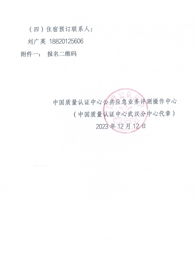 關于召開消防產品（防火門、防火窗和防火卷簾）質量安全員和質量安全總監培訓的通知