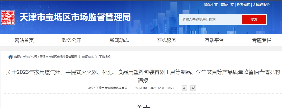 不合格率60%，天津市寶坻區(qū)抽查5批次消防產(chǎn)品，3批次不合格！