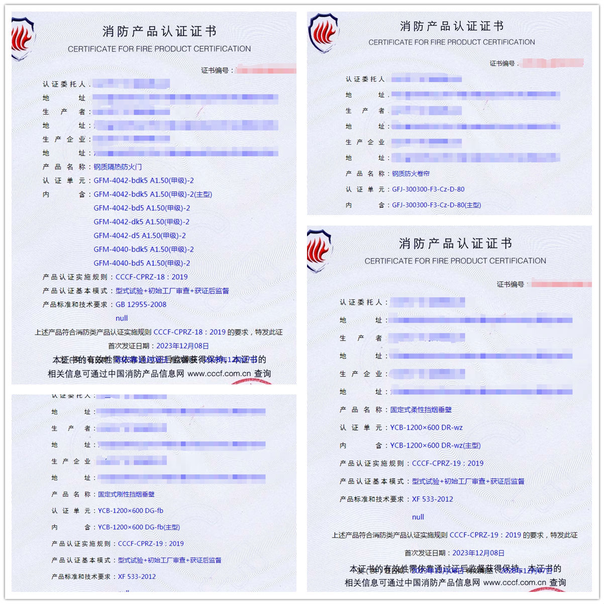 任丘防火門、防火卷簾、擋煙垂壁消防產(chǎn)品認(rèn)證代理