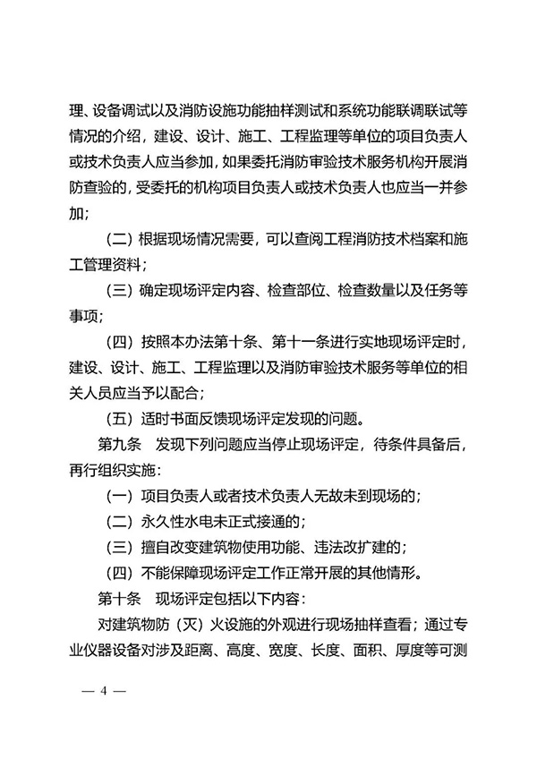 《江蘇省特殊建設工程消防驗收現場評定辦法》