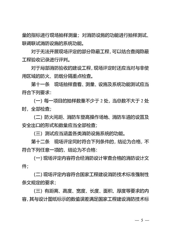 《江蘇省特殊建設工程消防驗收現場評定辦法》