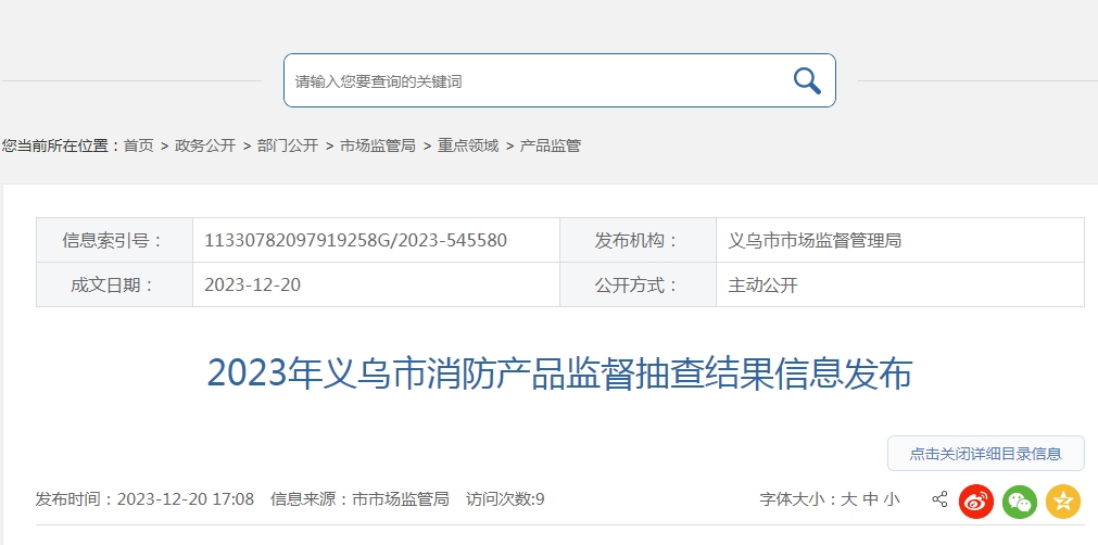 不合格率10%，義烏市抽查30批次消防產(chǎn)品，3批次不合格！