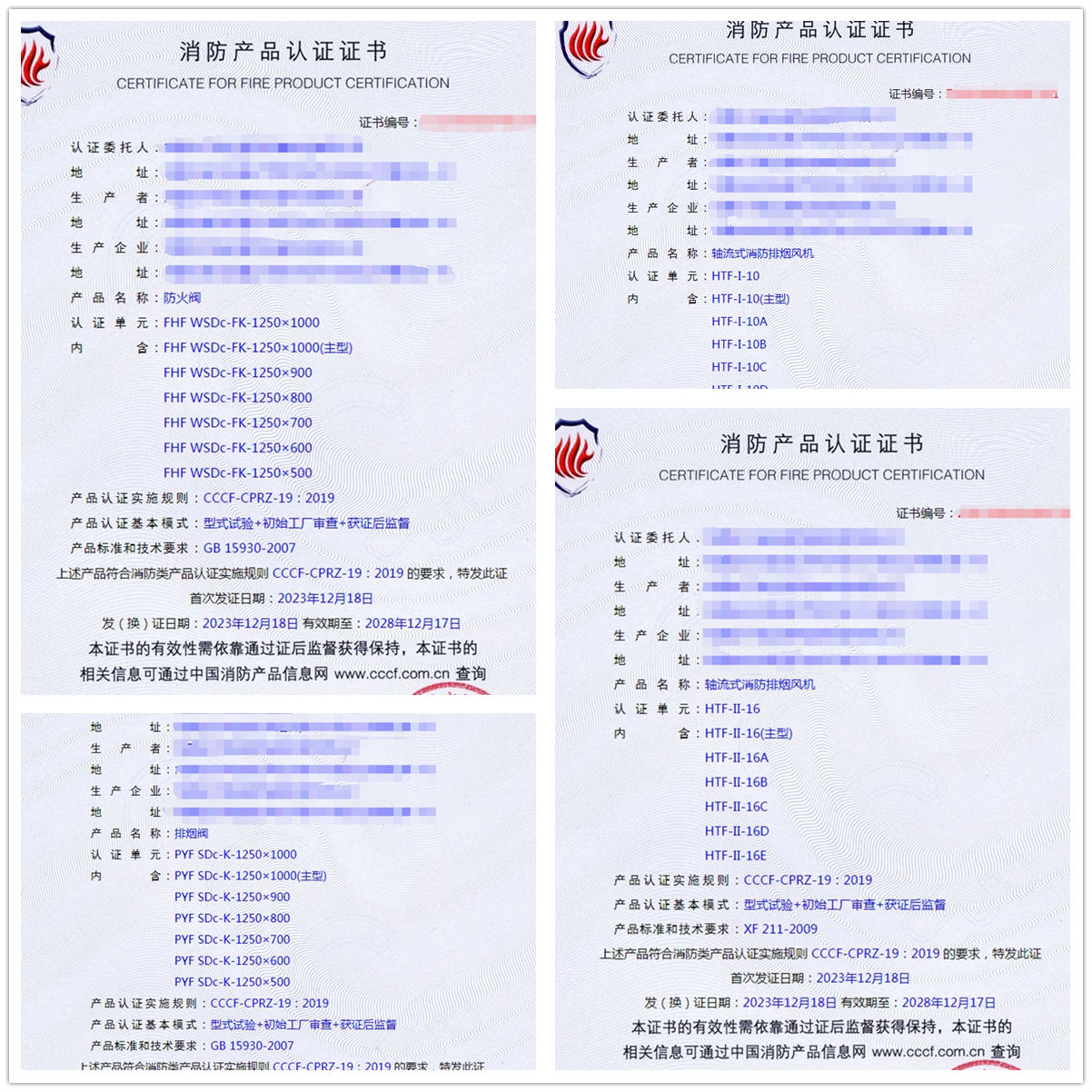 內(nèi)蒙古排煙防火閥、排煙風(fēng)機(jī)消防認(rèn)證拿證書