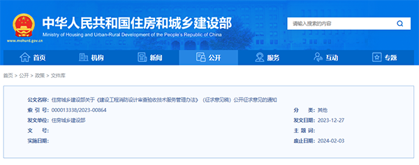 征求意見：事關《建設工程消防設計審查驗收技術服務管理辦法》