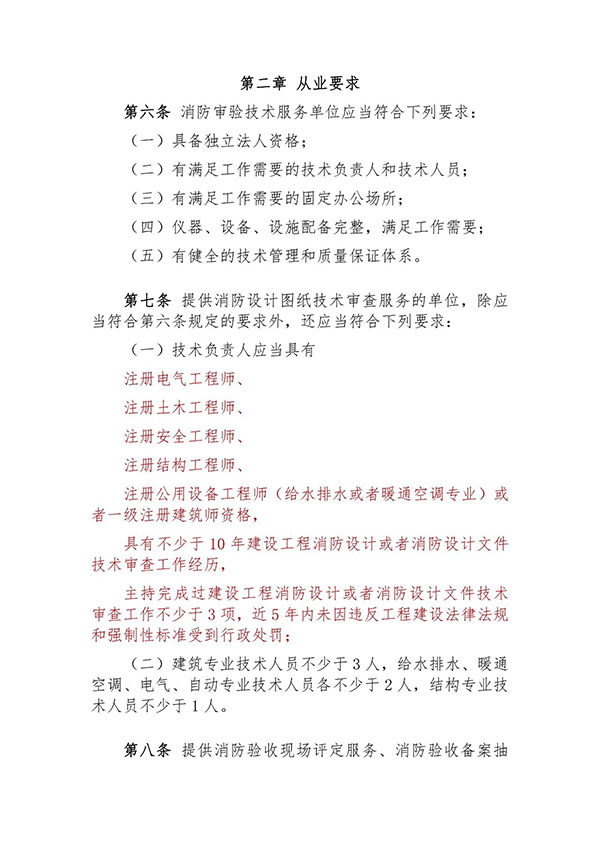 征求意見：事關《建設工程消防設計審查驗收技術服務管理辦法》