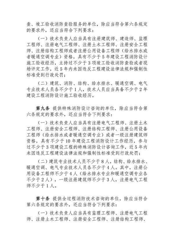 征求意見：事關《建設工程消防設計審查驗收技術服務管理辦法》