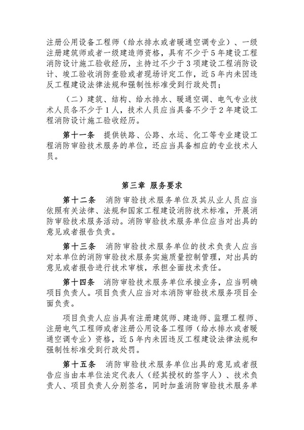 征求意見：事關《建設工程消防設計審查驗收技術服務管理辦法》