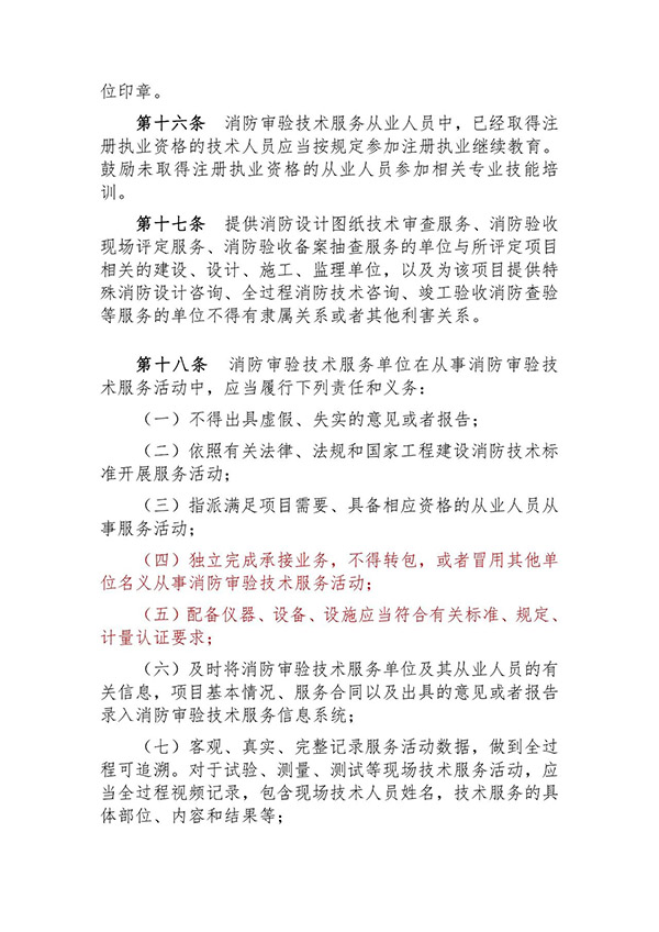 征求意見：事關《建設工程消防設計審查驗收技術服務管理辦法》