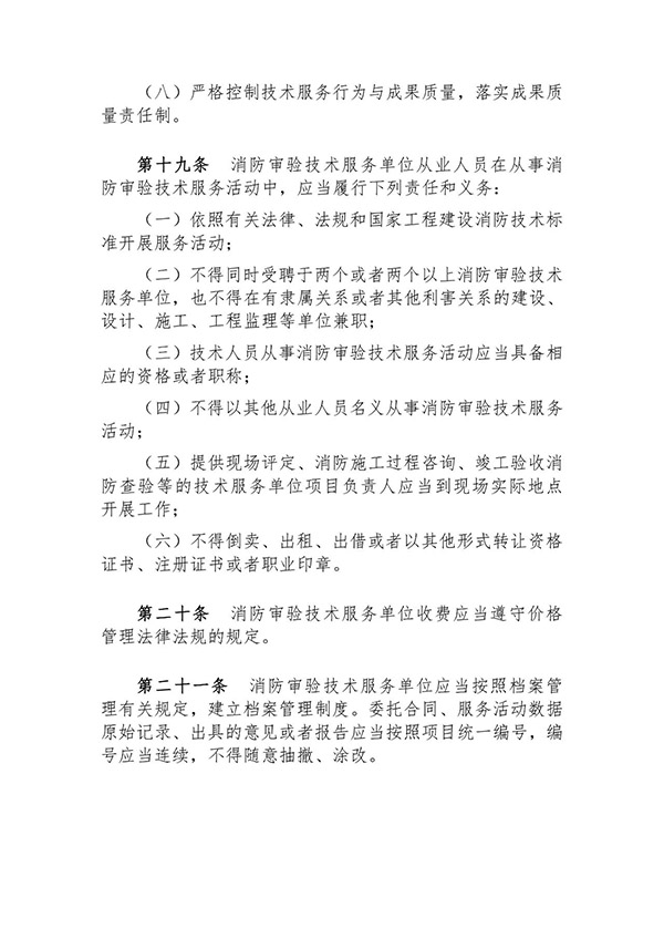 征求意見：事關《建設工程消防設計審查驗收技術服務管理辦法》