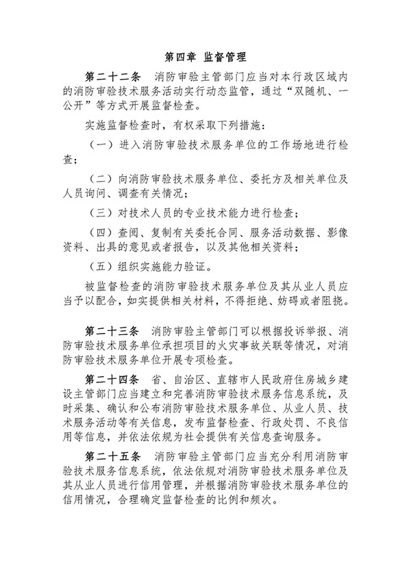征求意見：事關《建設工程消防設計審查驗收技術服務管理辦法》