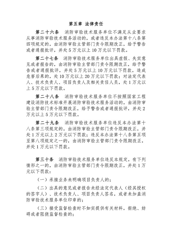 征求意見：事關《建設工程消防設計審查驗收技術服務管理辦法》