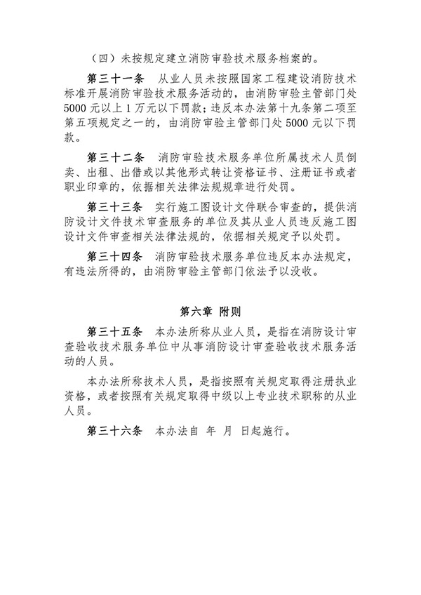 征求意見：事關《建設工程消防設計審查驗收技術服務管理辦法》