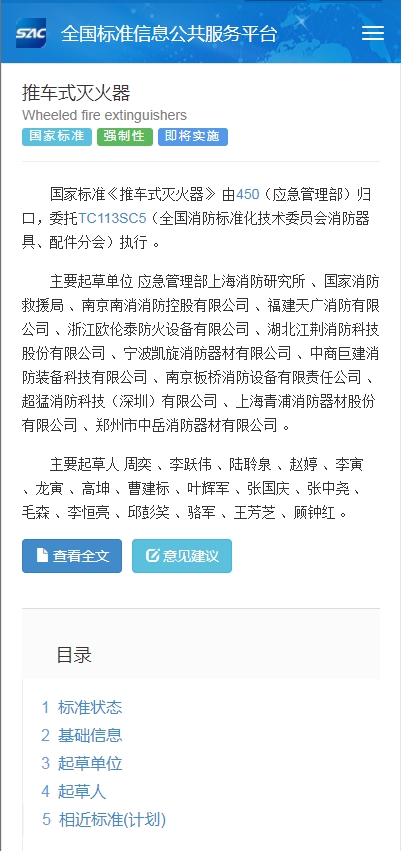 《推車(chē)式滅火器》GB 4351-2023新標(biāo)準(zhǔn)發(fā)布