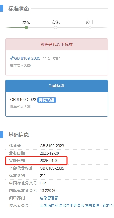 《推車(chē)式滅火器》GB 4351-2023新標(biāo)準(zhǔn)發(fā)布