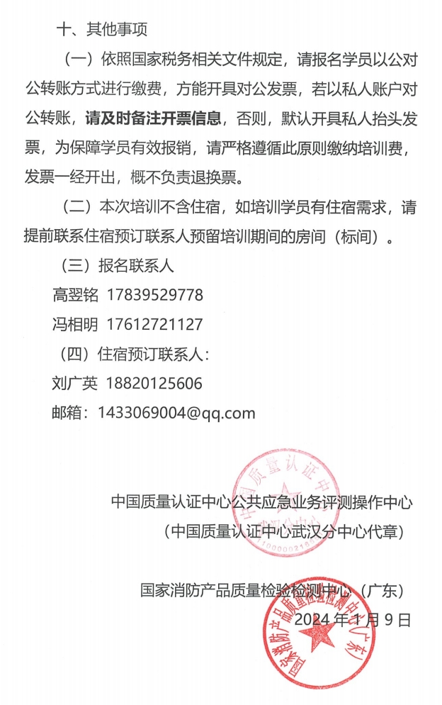 （廣州市）關(guān)于召開消防產(chǎn)品（滅火器）質(zhì)量安全員和質(zhì)量安全總監(jiān)培訓(xùn)的通知