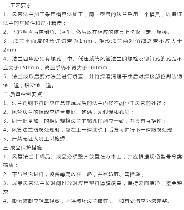風管制作、安裝工藝要求及質(zhì)量控制要點