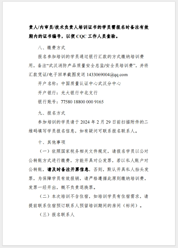 （武漢）關于召開消防產品（防火門、防火窗、防火卷簾，建筑通風和排煙系統用防火閥門）質量安全總監和質量安全總監培訓的通知