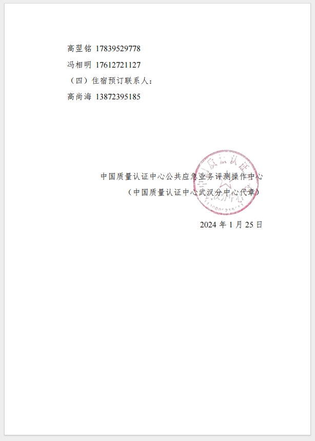 （武漢）關于召開消防產品（防火門、防火窗、防火卷簾，建筑通風和排煙系統用防火閥門）質量安全總監和質量安全總監培訓的通知