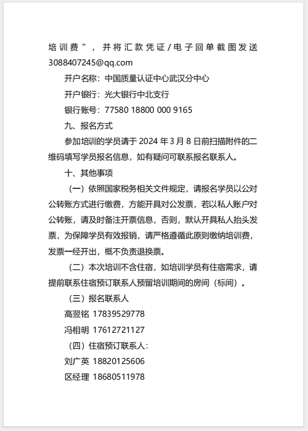 (廣州)關于召開消防產品（滅火器、柜式氣體滅火裝置）質量安全總監和質量安全員培訓的通知