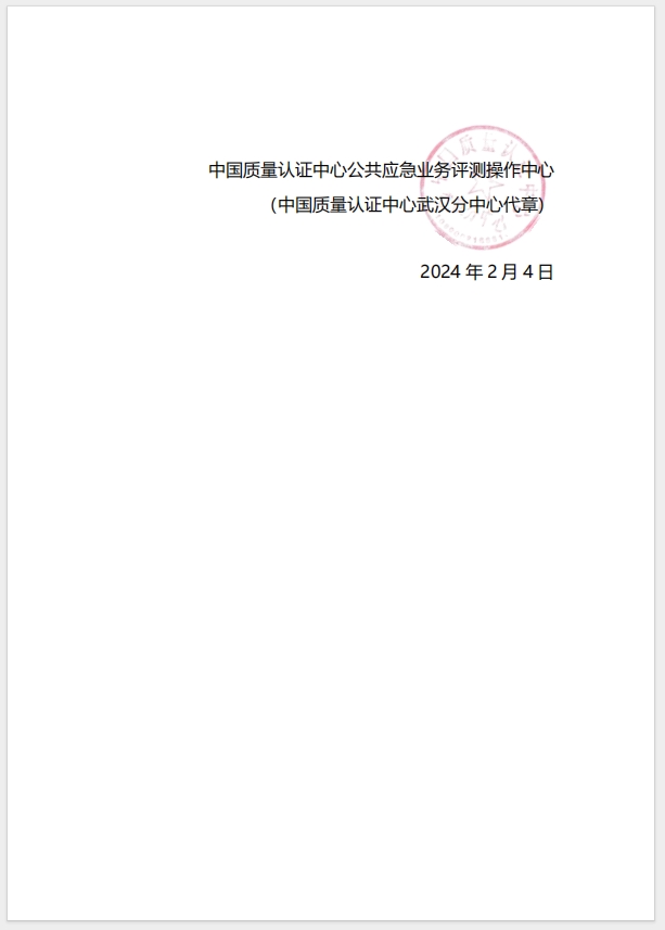 (廣州)關于召開消防產品（滅火器、柜式氣體滅火裝置）質量安全總監和質量安全員培訓的通知